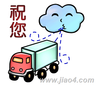 看图猜成语答案及图片:一路顺风($info['id'])